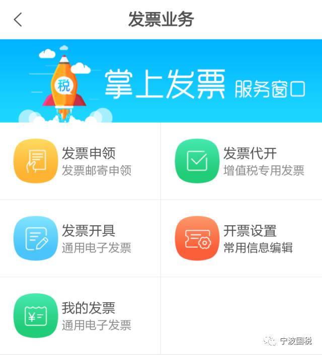 收藏!手机APP增值税专用发票代开操作指南来