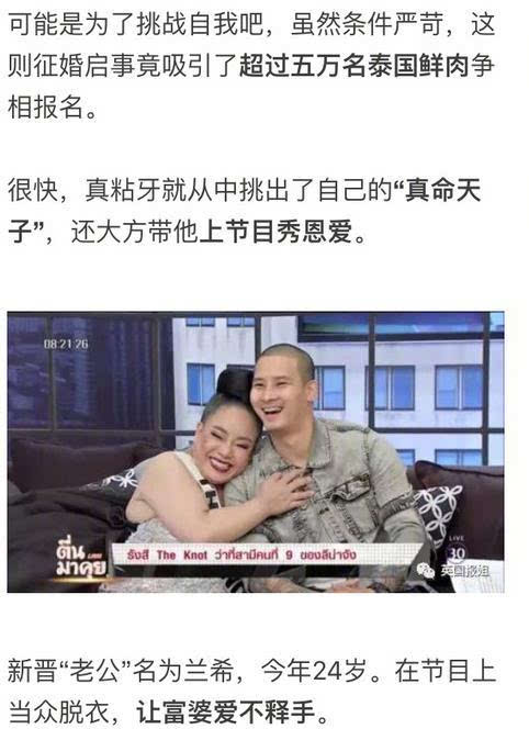 泰国富婆征婚!要求每天交28次公粮