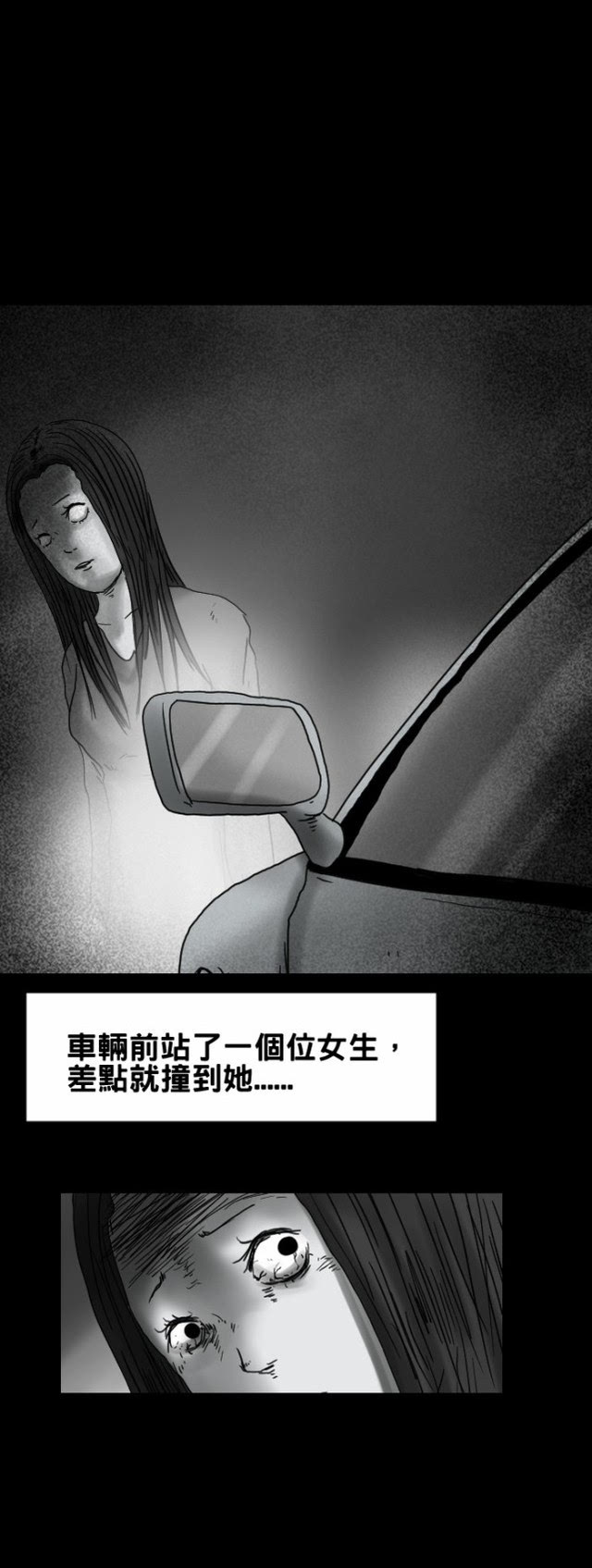 【短篇惊悚】差点被车撞到的女生