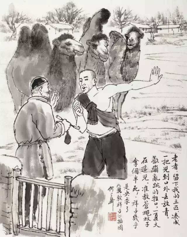 【读书会】何大齐插画版《骆驼祥子》,24张图带你游历