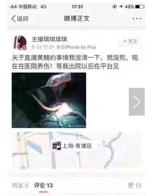 黄鳝女主播琪琪直播出其外,谁来规范直播平台