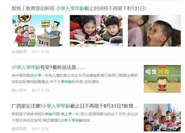 小学生入学年龄可以放宽.