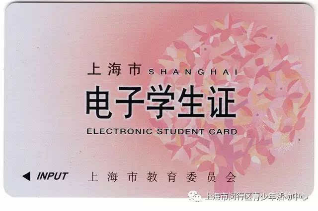 中学阶段(六到九年级)学员:中学电子学生证