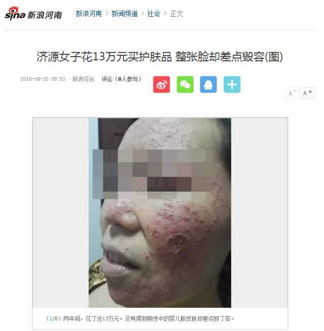 我不一一举例了,打开百度搜索"毒面膜""化妆品毁容"等这些关键词的