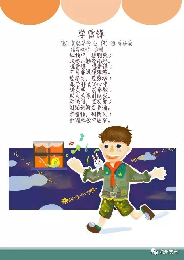 童谣漫画,精彩mv,书签……润州区传承"红色基因"—"小