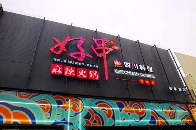 这间店一个月卖出200000根串串!开新店6.8折!型男美女扎堆的撸串去