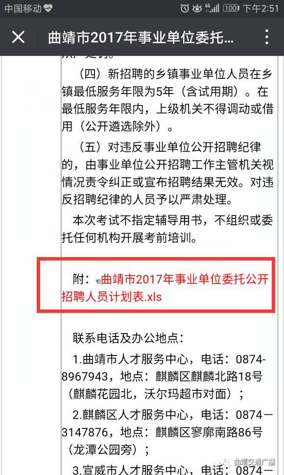 曲靖事业单位招聘_曲靖事业单位招聘152人,今天开始报名