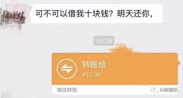 愚人节微信红包套路||借我5块钱明天就还?