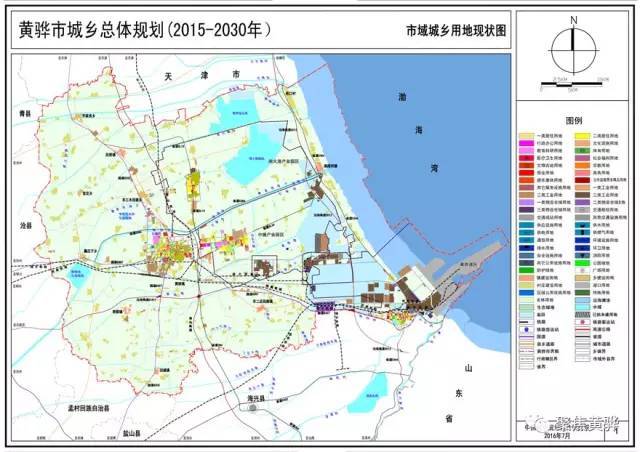 河北省人民政府关于黄骅市城乡总体规划(2016-2030年)的批复!