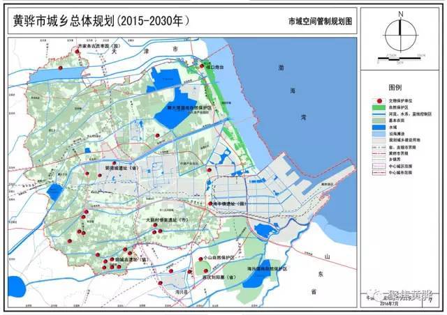 河北省人民政府关于黄骅市城乡总体规划(2016-2030年)的批复!