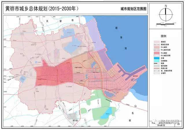 河北省人民政府关于黄骅市城乡总体规划(2016-2030年)的批复!