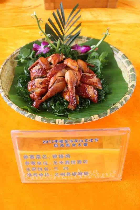 2017年崇左花山文化节边关美食大赛:龙州代表队硕果累累