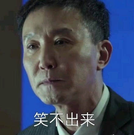 人民的名义,李达康搞笑表情包送你们