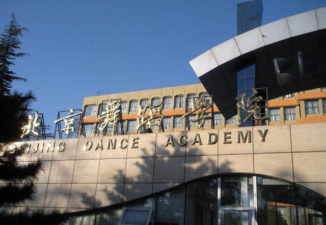 北京舞蹈学院2017年校考专业合格分数线在线查询结果如下