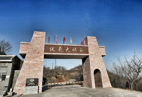 东方伊甸园—伏羲山旅游度假区