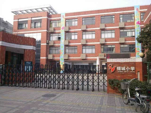 银城小学