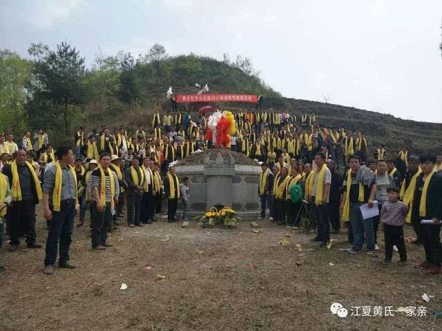 黄氏杞凤公后裔孙相聚于黄家双坟坡祭祖活动