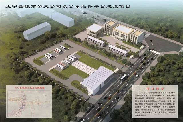 正宁县公交集团及公共服务用车平台建设项目:概算总投资6200万元,总