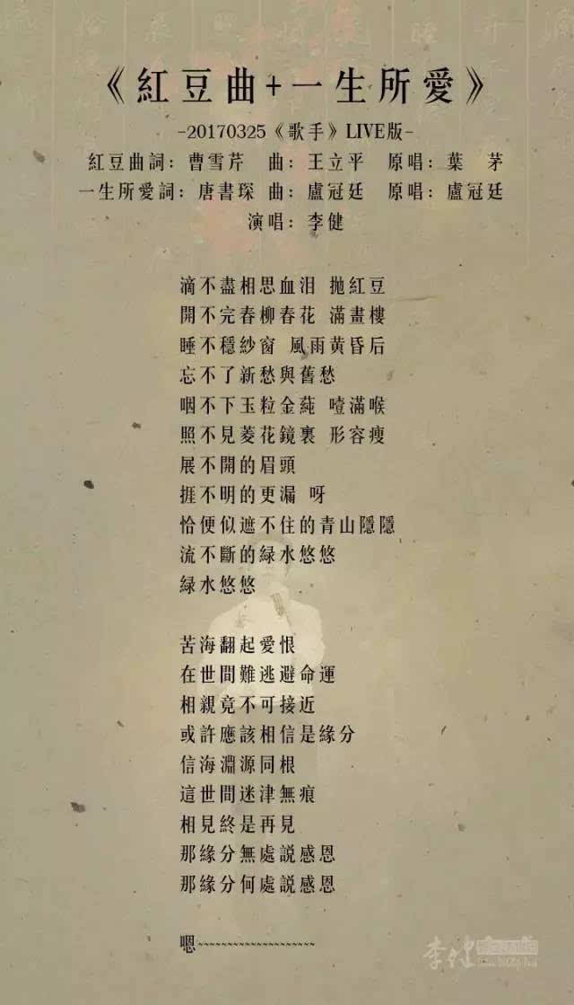 周一荐|李健《红豆曲 一生所爱》