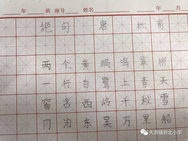 书写精彩人生——记沥北小学师生硬笔书法比赛