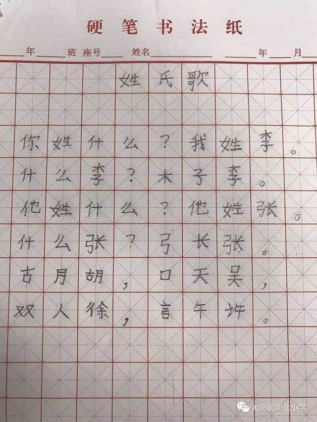 书写精彩人生——记沥北小学师生硬笔书法比赛