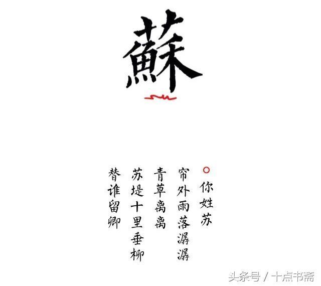 你姓苏,帘外雨落潺潺,青草离离,苏提十里垂柳,替谁留卿