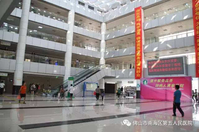 南海区第五人民医院公开招聘公告