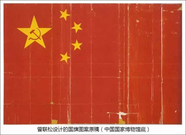 原始档案揭秘新中国国旗诞生实况-历史频道-手机搜狐