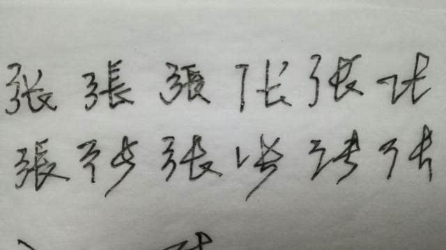 四:艺术签名设计欣赏 (一)张丹:数字签,161.2.