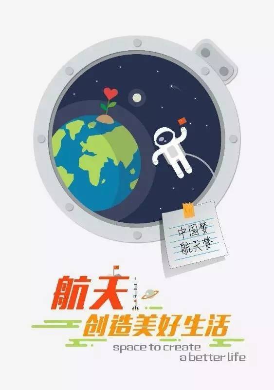 速来围观 | 2017年"中国航天日"宣传海报新鲜出炉!