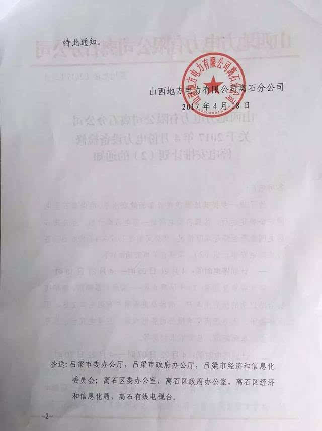 所涉及重要用户有太中银铁路吴城配电所,中铁三局配电站,吕梁交警支队