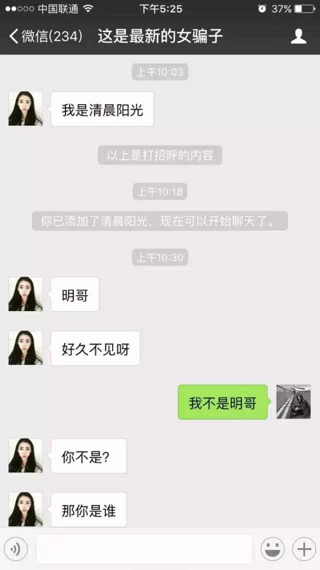 范县人注意:这个美女加你微信一定要小心!