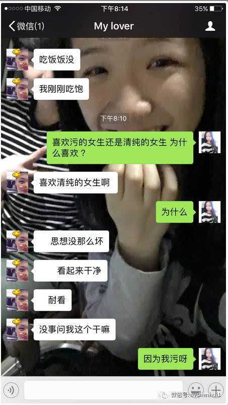 男生喜欢污还是清纯的女生?这些聊天记录真相了.