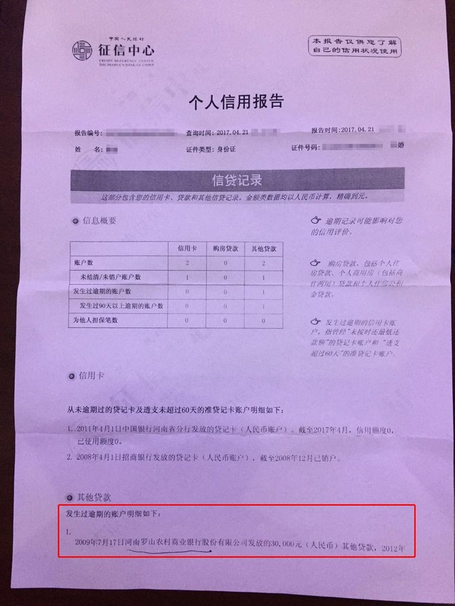 农商银行个人贷款