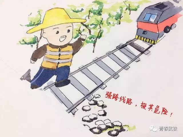 超萌漫画讲述铁路安全那些事!