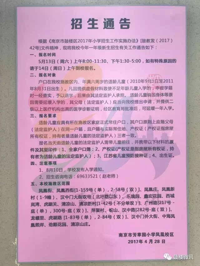 芳草园小学凤凰校区