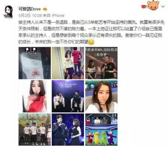 最后,在亚洲邀请赛因气质吸引广大dota玩家的主持人小鸽子,也在昨天