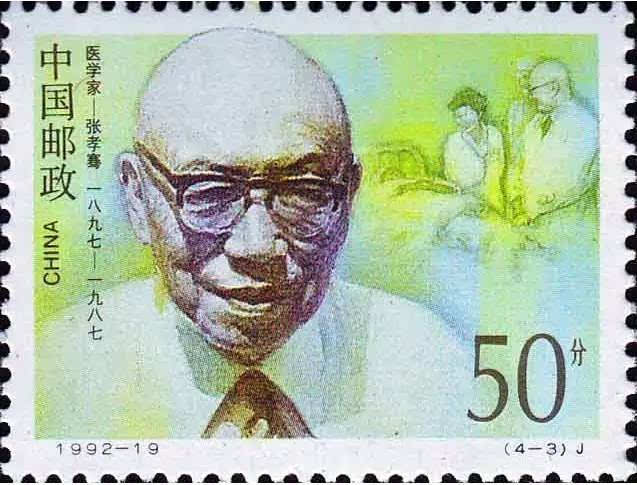 张孝骞(1897—1987,医学家,湖南长沙人.