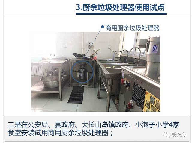 县政府,大长山岛镇政府,小泡子小学4家食堂安装试用商用厨余垃圾处理