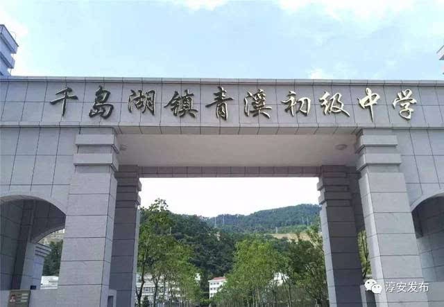 丰家山,鼓山,珍珠半岛,坪山等所属区域非千岛湖镇城区户籍学生在青溪