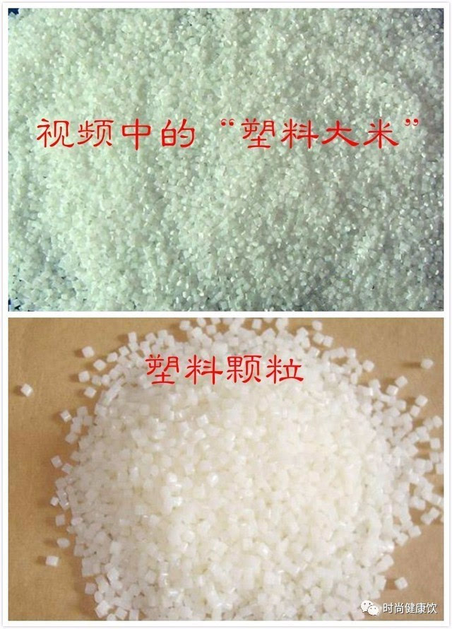 "塑料大米"不是假大米,只是塑料颗粒!