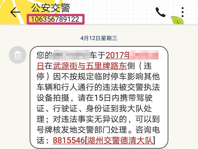 手机里收到了这样的交通违法提醒短信千万别点!已有人中招