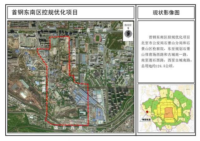 【公示】新增大量多功能和居住用地,石景山首钢北区,东南区控规优化