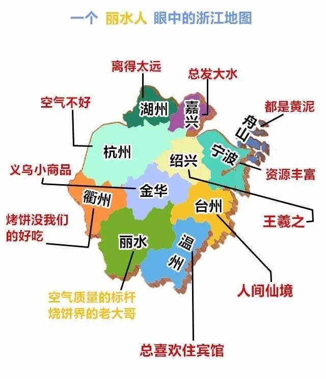 丽水人眼中的浙江地图