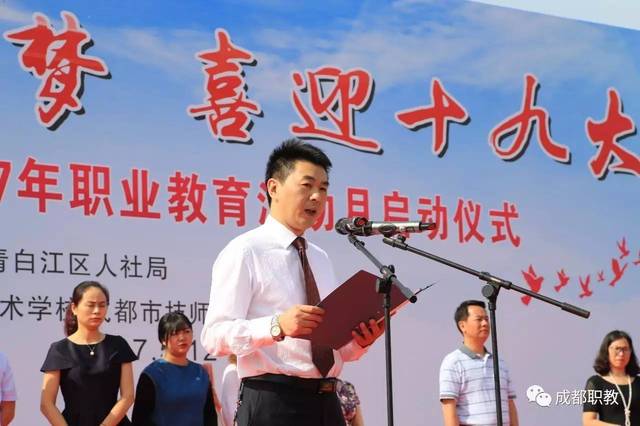 青白江区教育局党组书记,局长郭万俊