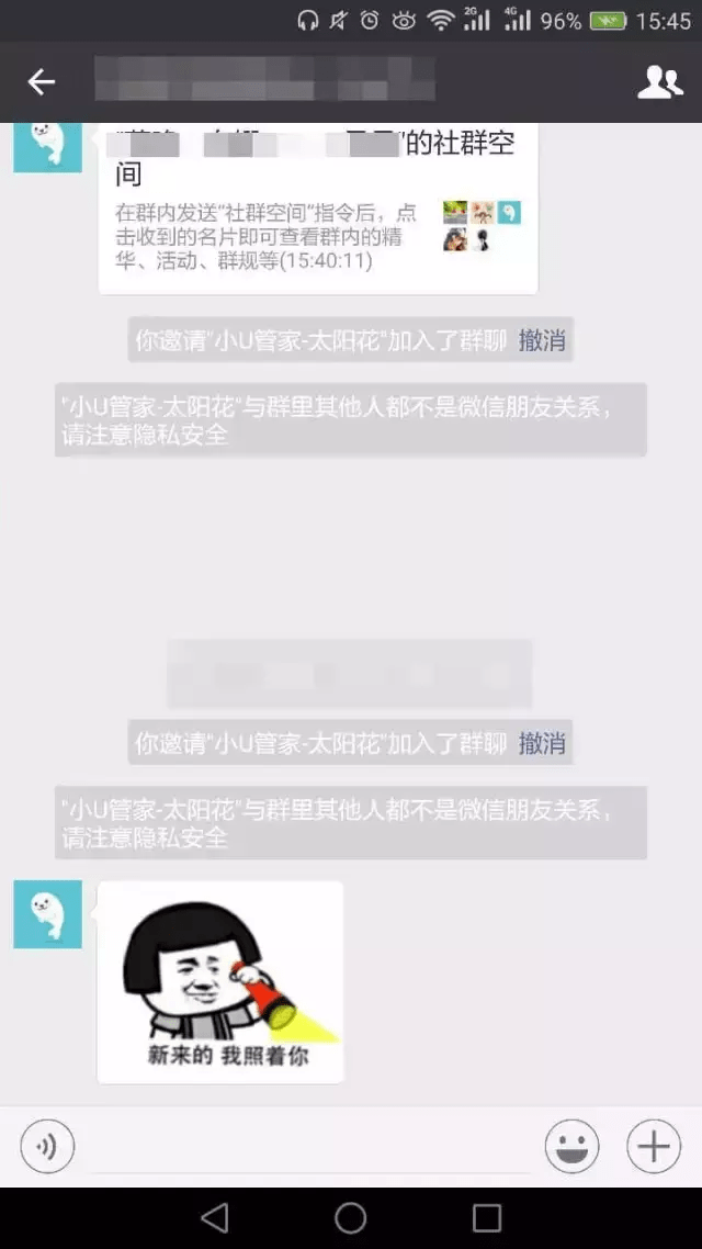 活跃微信群秘诀之如何设置入群欢迎语? 小u管家