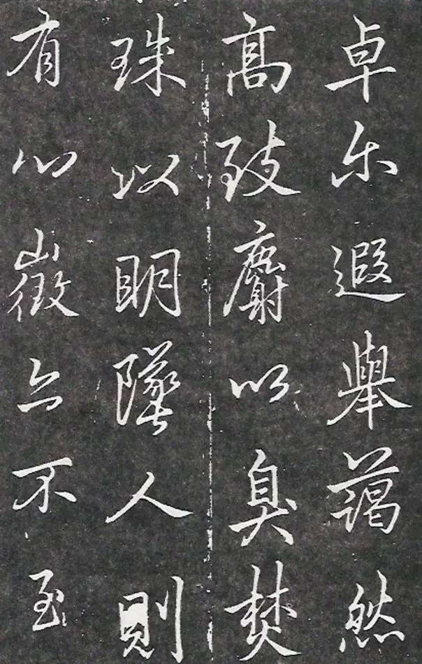 高清字帖 | 李邕《叶有道碑》