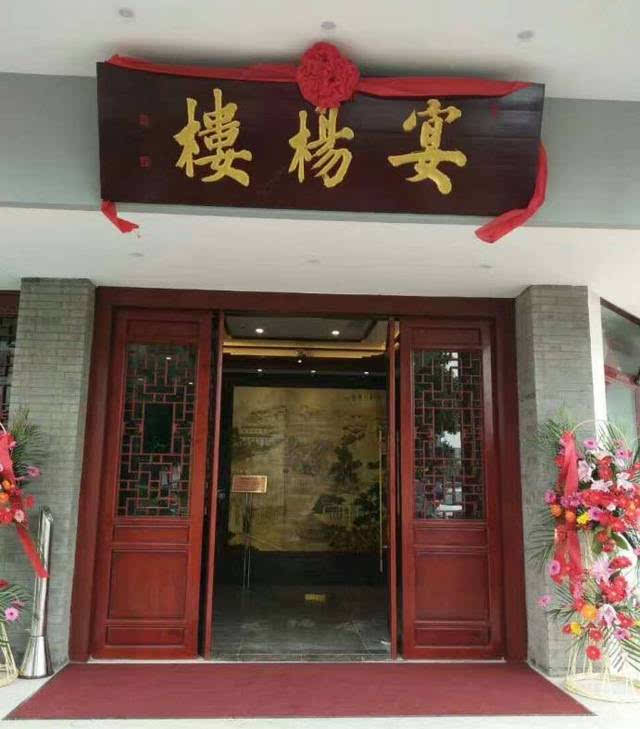 张家港的宴杨楼,是一代人的回忆,老店新开你怎么看?