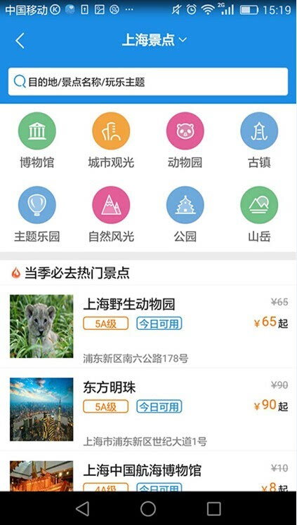 怎么用app【游大大旅游】订景点门票