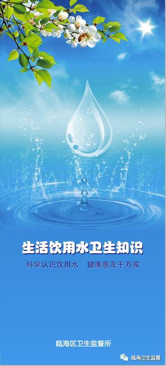 每年5月的第三周是饮用水卫生健康宣传周,卫生监督部门在加强集中式